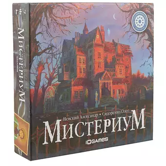 Настольная игра, Геменот,  Мистериум 1006