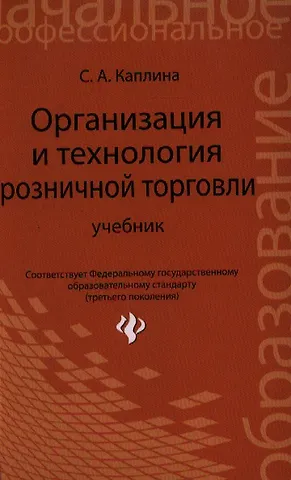 None Организация и технология розничной торговли