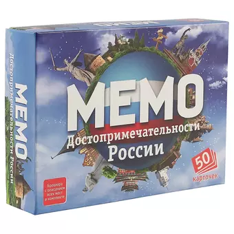 Настольная игра Мемо.Достопримечательности России, Нескучные игры