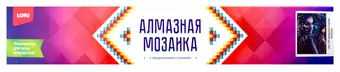 Алмазная мозаика 30*40 см (полное заполнение) 