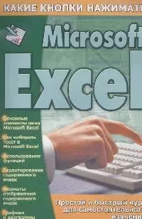 Microsoft Excel