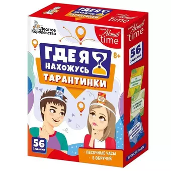 Игра настольная «Тарантинки. Где я нахожусь?»