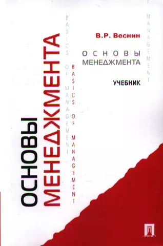 None Основы менеджмента: учебник цена и фото