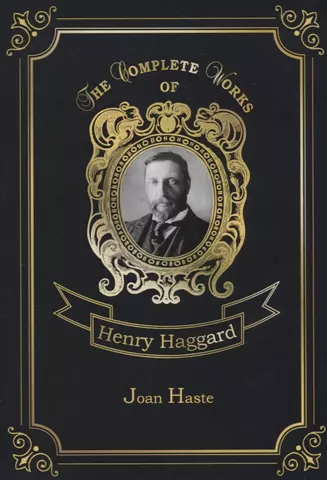 цена Хаггард Генри Райдер Joan Haste