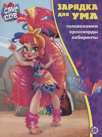 None Cave Club. Головоломки. Кроссворды. Лабиринты