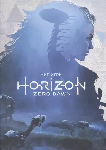 None Мир игры Horizon Zero Dawn