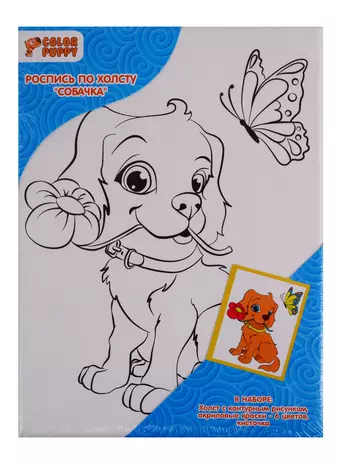 Набор для творчества Color Puppy Роспись по холсту Собачка 15*20см