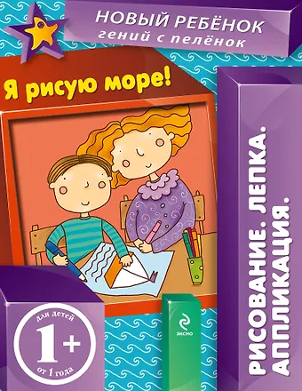 Янушко Елена Альбиновна Я рисую море!