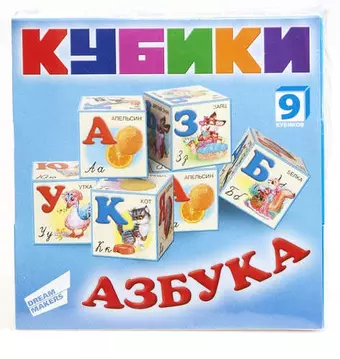 Кубики 9шт 