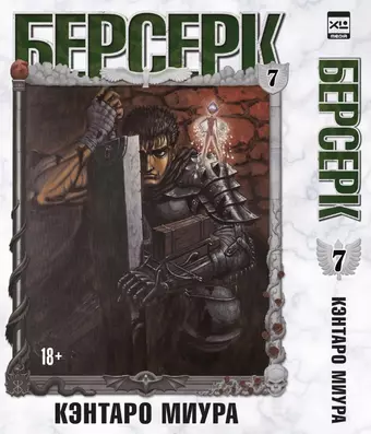 Миура Кэнтаро Берсерк. Том 7 (Berserk). Манга