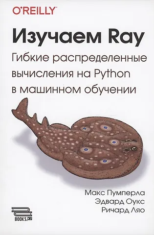 Пумперла Макс, Пумперла Эдвард, Ляо Ричард Изучаем RAY