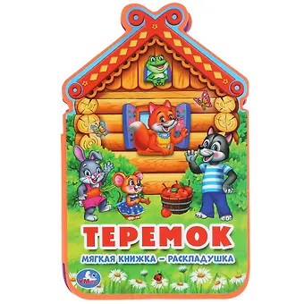 Теремок