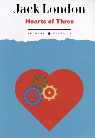 Jack London Hearts of Three: на англ.яз