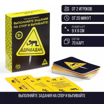 Игра для вечеринки «Вдрабадан», 70 карт