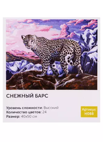 Картина по номерам Art Idea 40*50см. Снежный барс H088