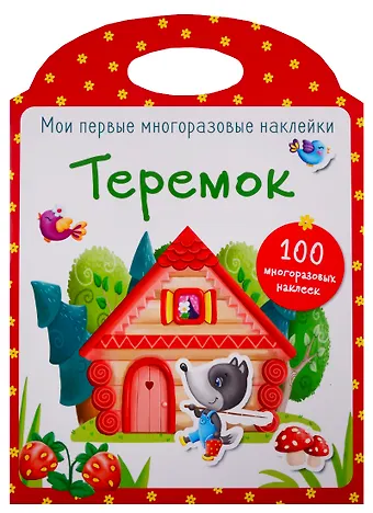 Теремок