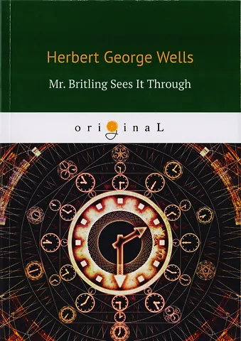 Герберт Джордж Уэллс Mr. Britling Sees It Through