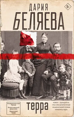 Дария Андреевна Беляева Терра