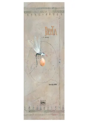 Беллини Лаура Верта и яйцо