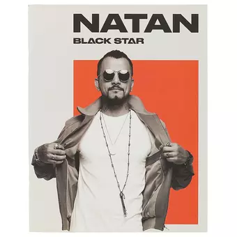 цена None Тетрадь в клетку Black Star, Natan. Твои глаза так манят меня, 48 листов