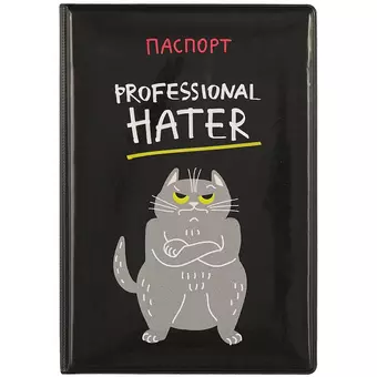 Обложка для паспорта Professional hater (кот) (ПВХ бокс) (ОП2021-273)