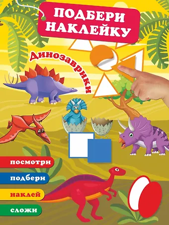 Валентина Геннадьевна Дмитриева Динозаврики