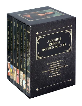 Комплект «Лучшие книги по искусству...