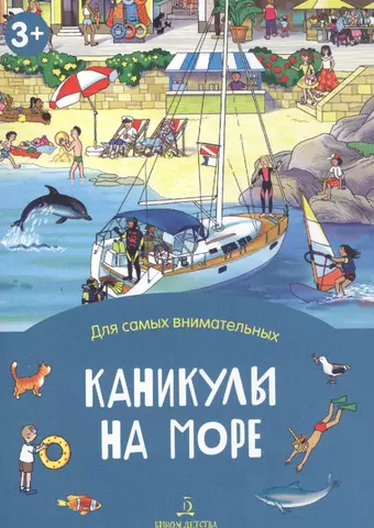 None Каникулы на море