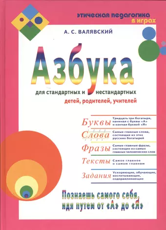 Азбука-2 для стандартных и нестан. детей, родителей, учителей