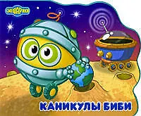 Большакова Мария Каникулы Биби.Смешатека