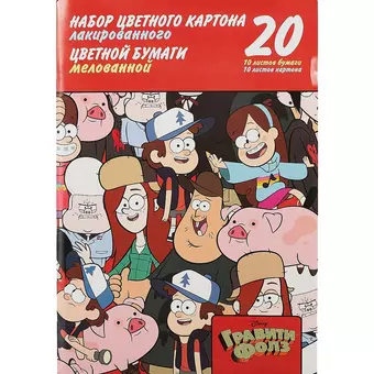 Картон цветной 10цв 10л А4 лак. + бумага цветная 10цв 10л А4 мел. 