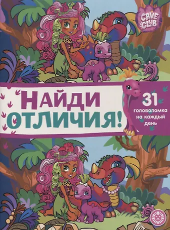 None Найди отличия № НО 2101 (Cave Club)