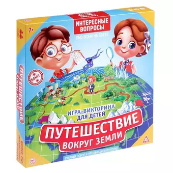 Обучающая игра-викторина «Путешествие вокруг Земли»