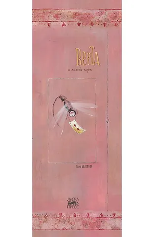 Беллини Лаура Верта и колода карт