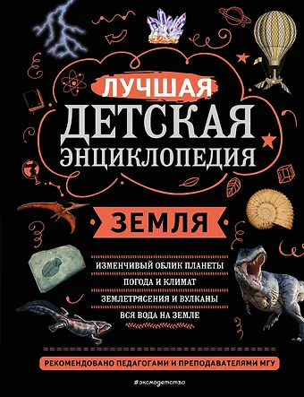 Елена Германовна Ананьева, Светлана Сергеевна Мирнова Земля