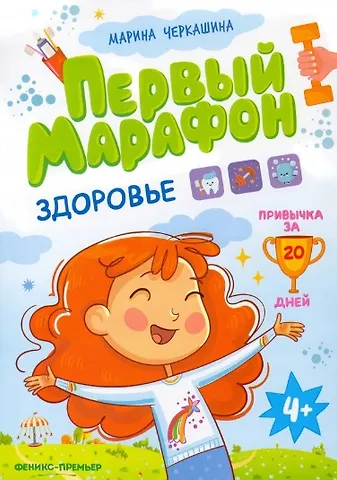 Марина Черкашина Здоровье