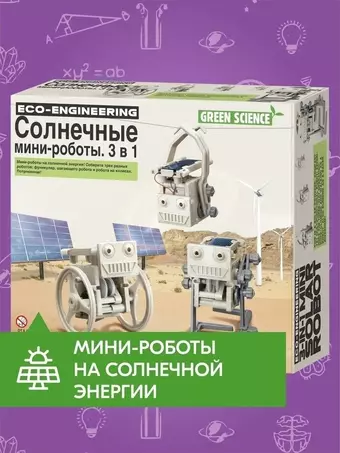 Конструктор 4M изобретатель Солнечные мини роботы 3 в 1 00-03377