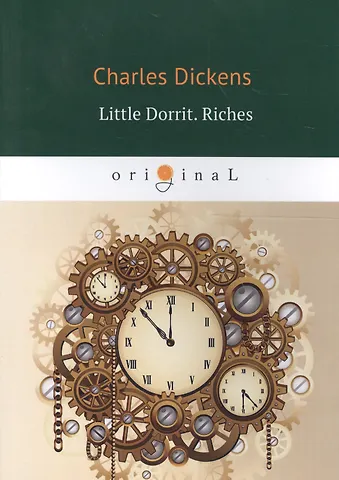 Чарльз Диккенс Little Dorrit. Riches. Book the Second = Крошка Доррит. Богатство : роман на английском языке