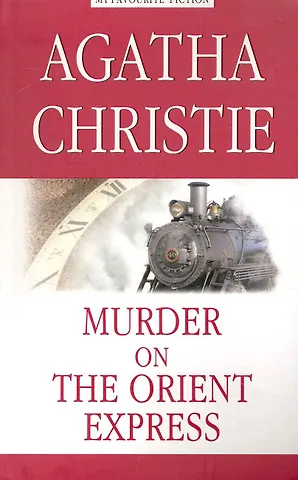 Агата Кристи Murder on the Orient Express = Убийство в Восточном экспрессе