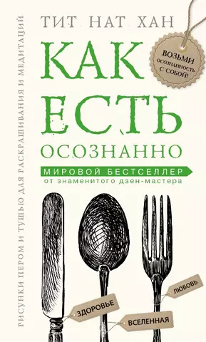 None Как есть осознанно