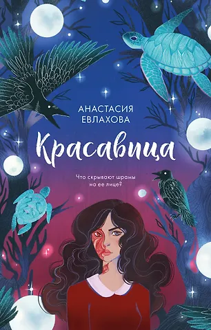 Анастасия Евлахова Красавица