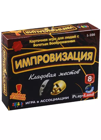 Настольная игра Импровизация: Кладовая жестов L-166