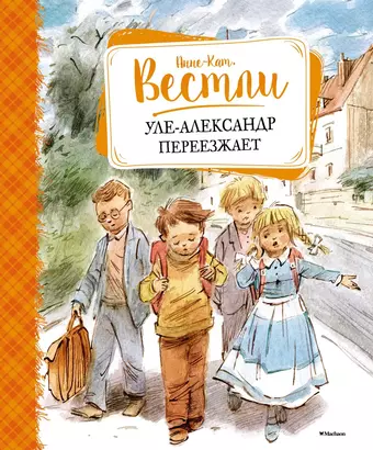 Вестли Анне-Катарина Уле-Александр переезжает