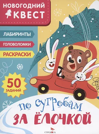 Лариса Викторовна Маврина По сугробам за елочкой