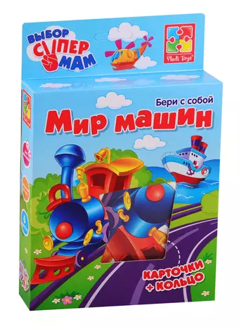 Игры с колечком Vladi Toys Мир машин