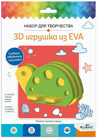 Набор для творчества. 3D Игрушка из EVA. Черепаха