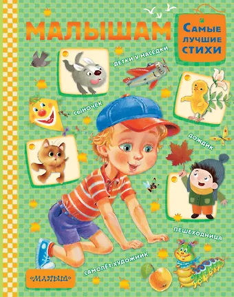 Анастасия Орлова Малышам