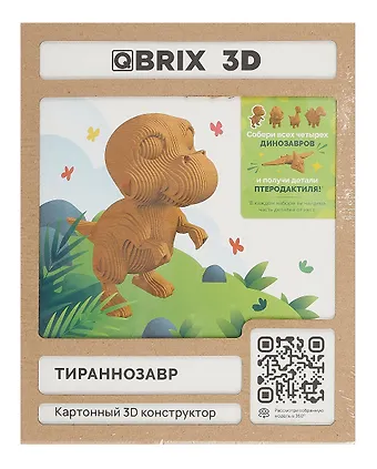 Картонный 3D конструктор QBRIX Тираннозавр