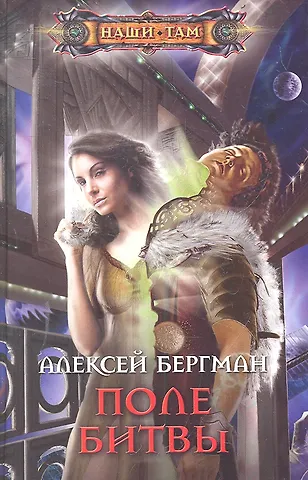 Ингмар Бергман Поле битвы