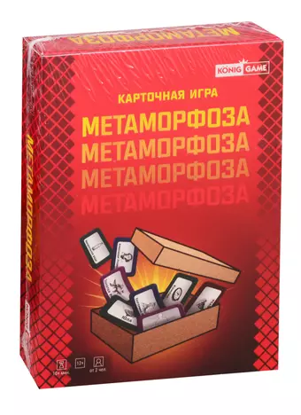 Игра Метаморфоза 12+, (Арт. ИН-6798) словесная, для вечеринки, семейная